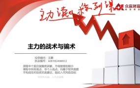 王鹏-大鹏主力读心术系列课程