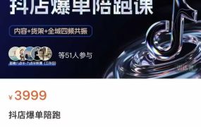 金戈·抖店全域商品卡精细化打爆款