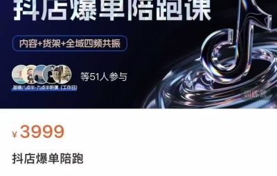 金戈·抖店全域商品卡精细化打爆款