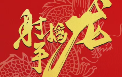 射手擒龙2025年第三期课程《射手擒龙学习班》第一课 视频1集
