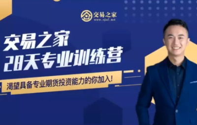 奚鹏阳期货职业交易员强化训练营