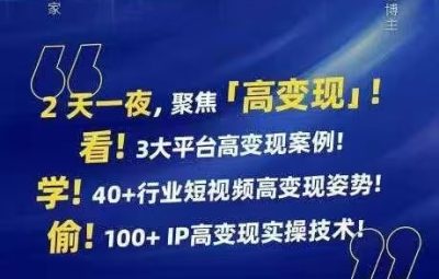 群响·视频号小红书抖音IP变现实操