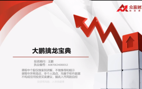 王鹏-大鹏擒龙宝典系列课程