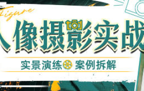 林海音的人像摄影实战课