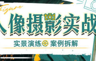 林海音的人像摄影实战课