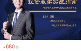 洪榕投资赢家实战指南