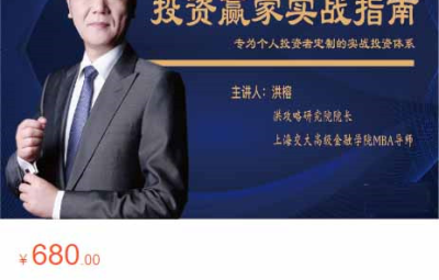 洪榕投资赢家实战指南