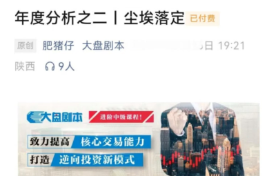 【大盘剧本】250916付费文：年度分析之二尘埃落定