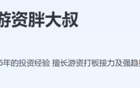 【游资胖大叔】胖大叔2025年9月内部复盘视频+短线龙头战法体系课