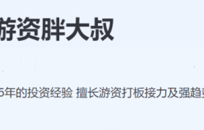 【游资胖大叔】胖大叔2025年9月内部复盘视频+短线龙头战法体系课