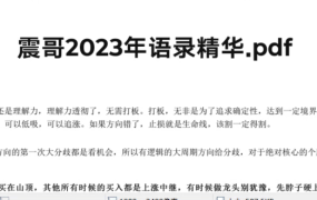 【深震1994】震哥交易技巧2022年-2023年语录精华 文章
