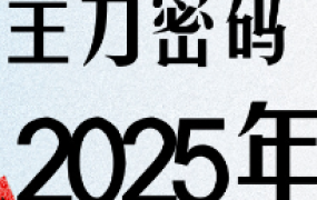 周公子·主力密码（9月）