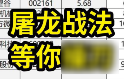 龙回头2024屠龙刀战法模式视频+指标