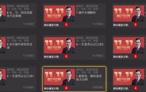 林新象双11线上课，最简单最快速选股法