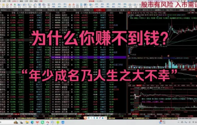 B站米来哆哆《为什么你赚不到钱? 》8.21充电视频