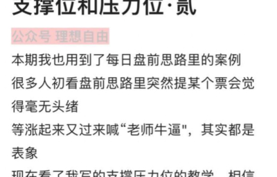 理想自由-支撑位与压力位（一、二）2文档