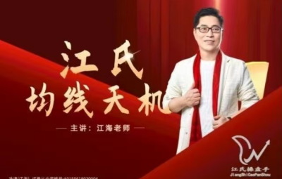 江海江氏均线天机-股市黑马捕捉利器