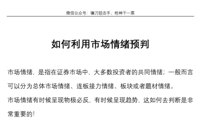 睿见视界镰刀狙击手如何利用市场情绪预判+MACD指标的简化与升级 2PDF文章
