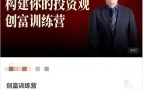 麻利学园-构建你的投资观创富训练营