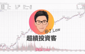 【Jlaw超绩投资客】 港股美股21天培训交易者课程