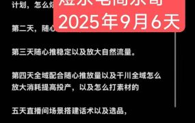 熠东电商·抖音直播千川全域起号