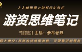 游资思维笔记