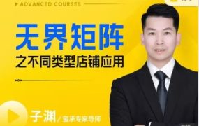 玺承子渊-无界矩阵之不同类型店铺应用