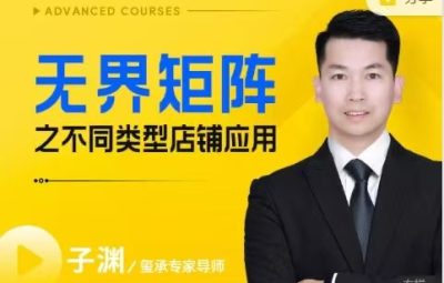 玺承子渊-无界矩阵之不同类型店铺应用