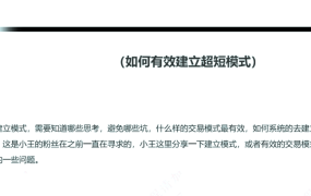 技术干货 如何有效建立超短模式 1PDF