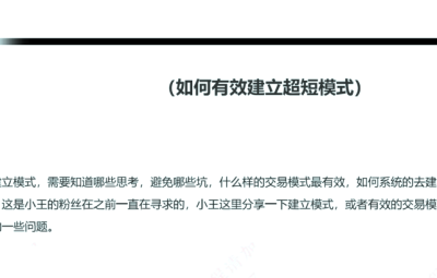 技术干货 如何有效建立超短模式 1PDF